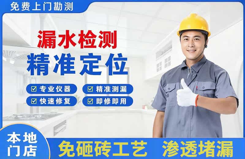思礼漏水检测精准定位