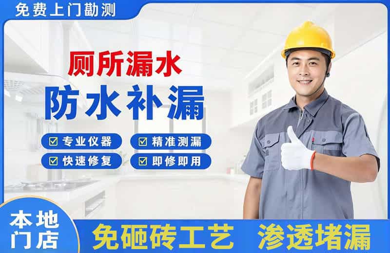 思礼厕所漏水维修